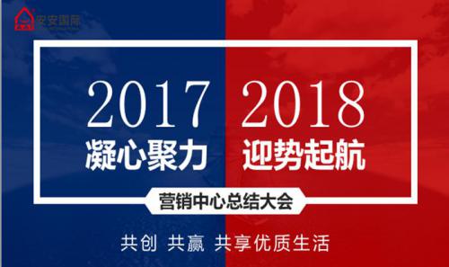 ng电子游戏营销中心召开2017年岁情总结暨新年销售事情妄想聚会