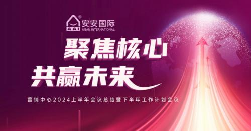 聚焦焦点，，，共赢未来