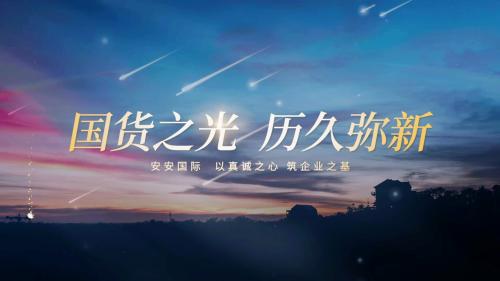 国货之光 耐久弥新|ng电子游戏国际CEO陈家良作客央视《票鹄胄国》栏目