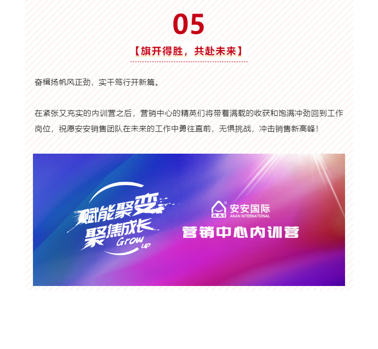 赋能聚变，，，，，，聚焦生长-。。。07.jpg